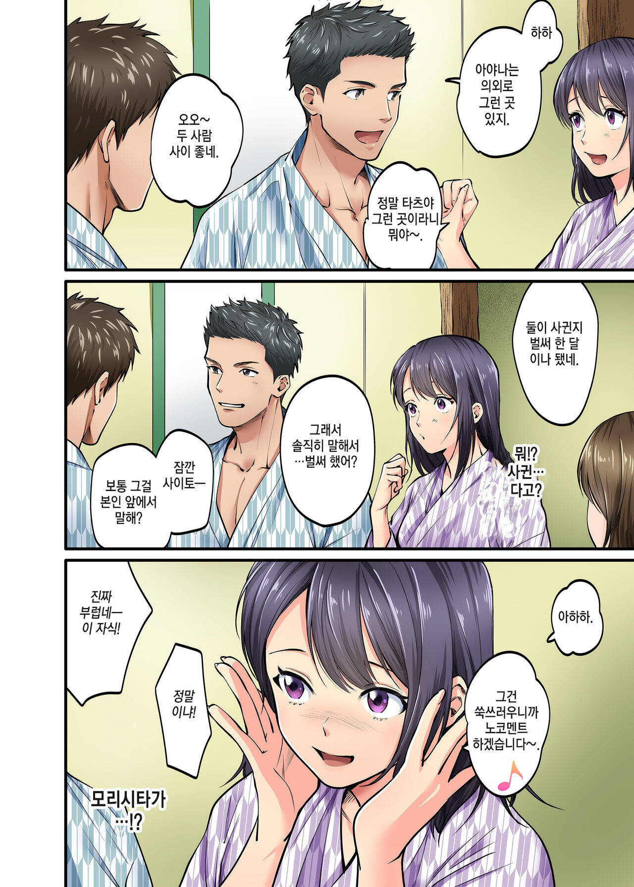 修学旅行限定 -1日目- l 수학여행한정 -1일차- page 10 full