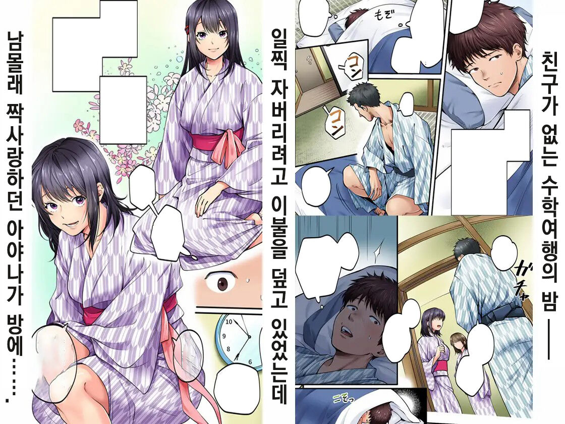 修学旅行限定 -1日目- l 수학여행한정 -1일차- page 2 full