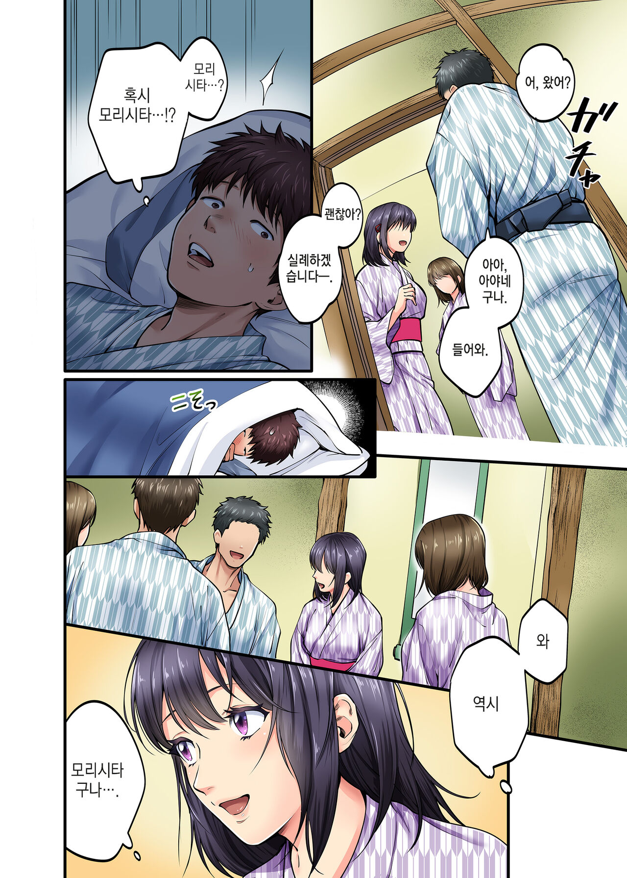 修学旅行限定 -1日目- l 수학여행한정 -1일차- page 8 full