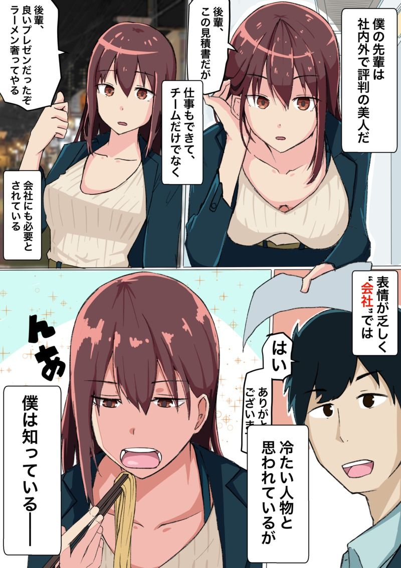 Tsun to Shita Kaisha no Senpai wa Jitsuwa Echi ga Daisuki! Senpai x Kohai ~ Furin NTR Sekkusu wa Tomaranai~ page 2 full