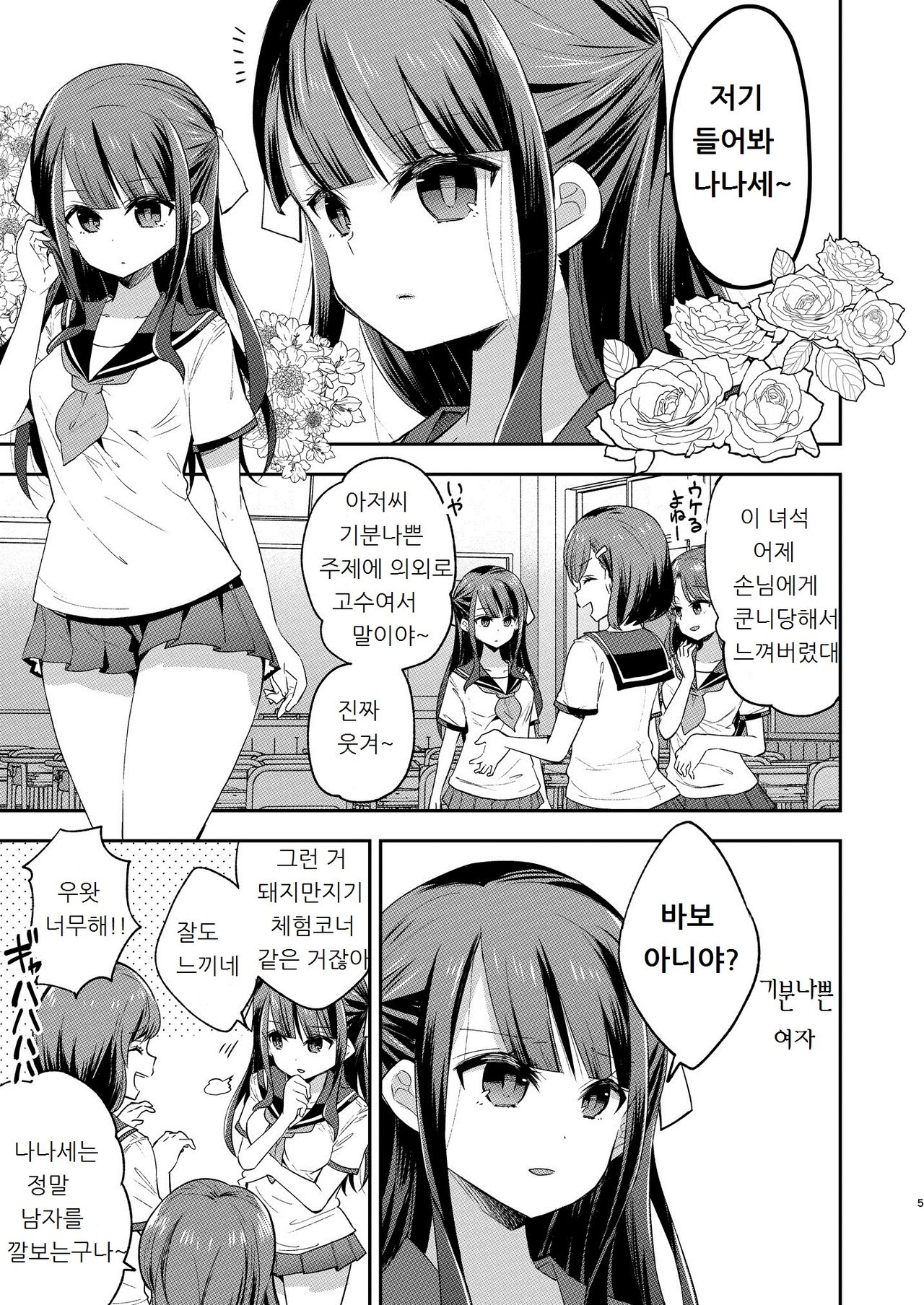 Fukan Shoujo ga Oji-san ni Maketa Hi | 불감소녀가 아저씨에게 패배한 날 page 5 full