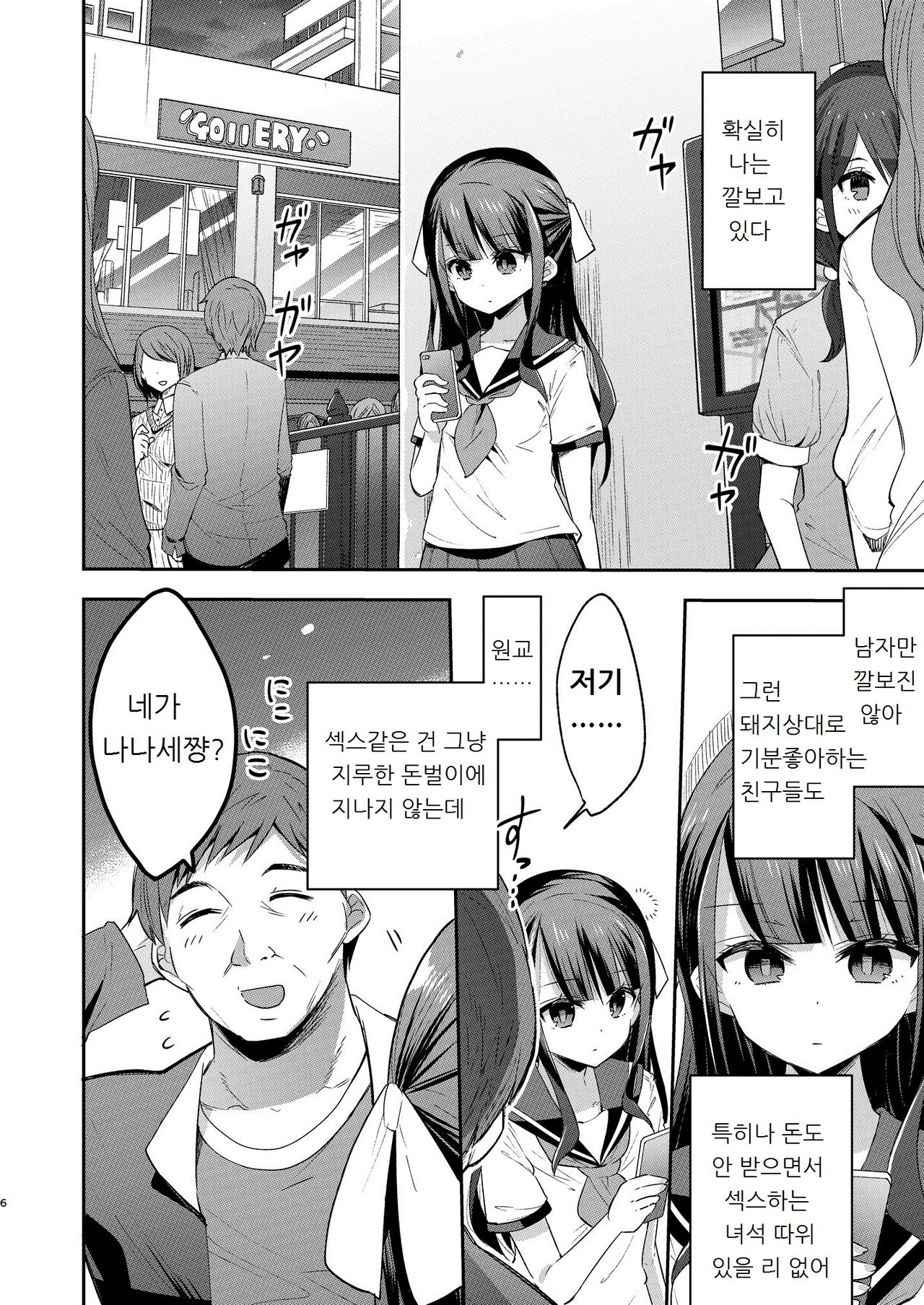 Fukan Shoujo ga Oji-san ni Maketa Hi | 불감소녀가 아저씨에게 패배한 날 page 6 full