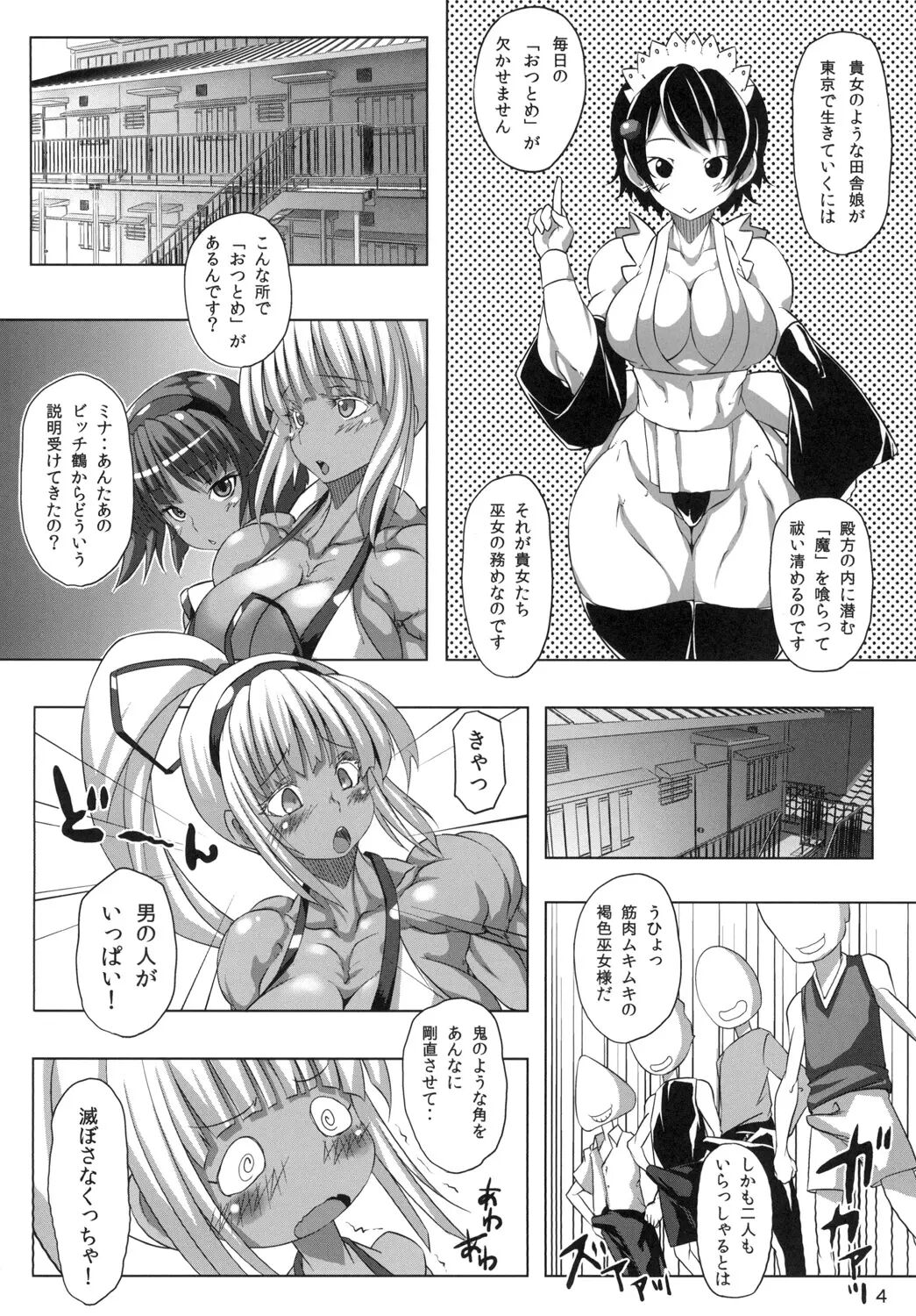 筋肉チョコレート page 4 full
