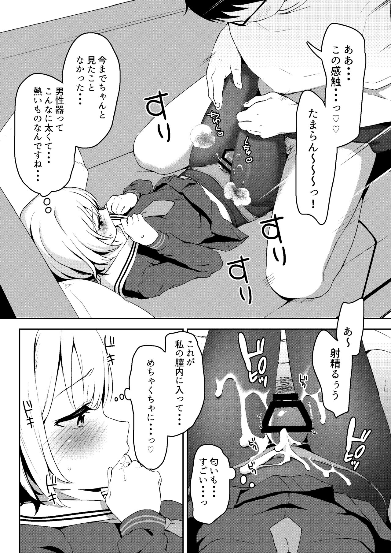 C97 Kaijou Gentei Shousasshi page 4 full