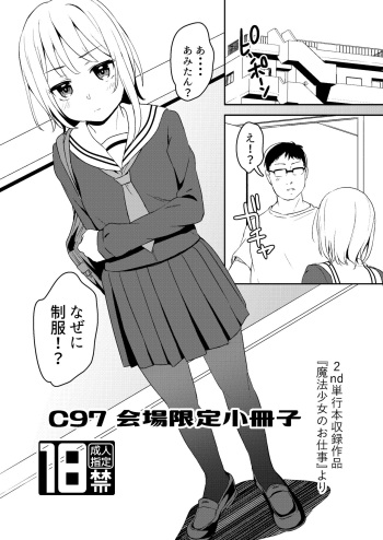 C97 Kaijou Gentei Shousasshi cover