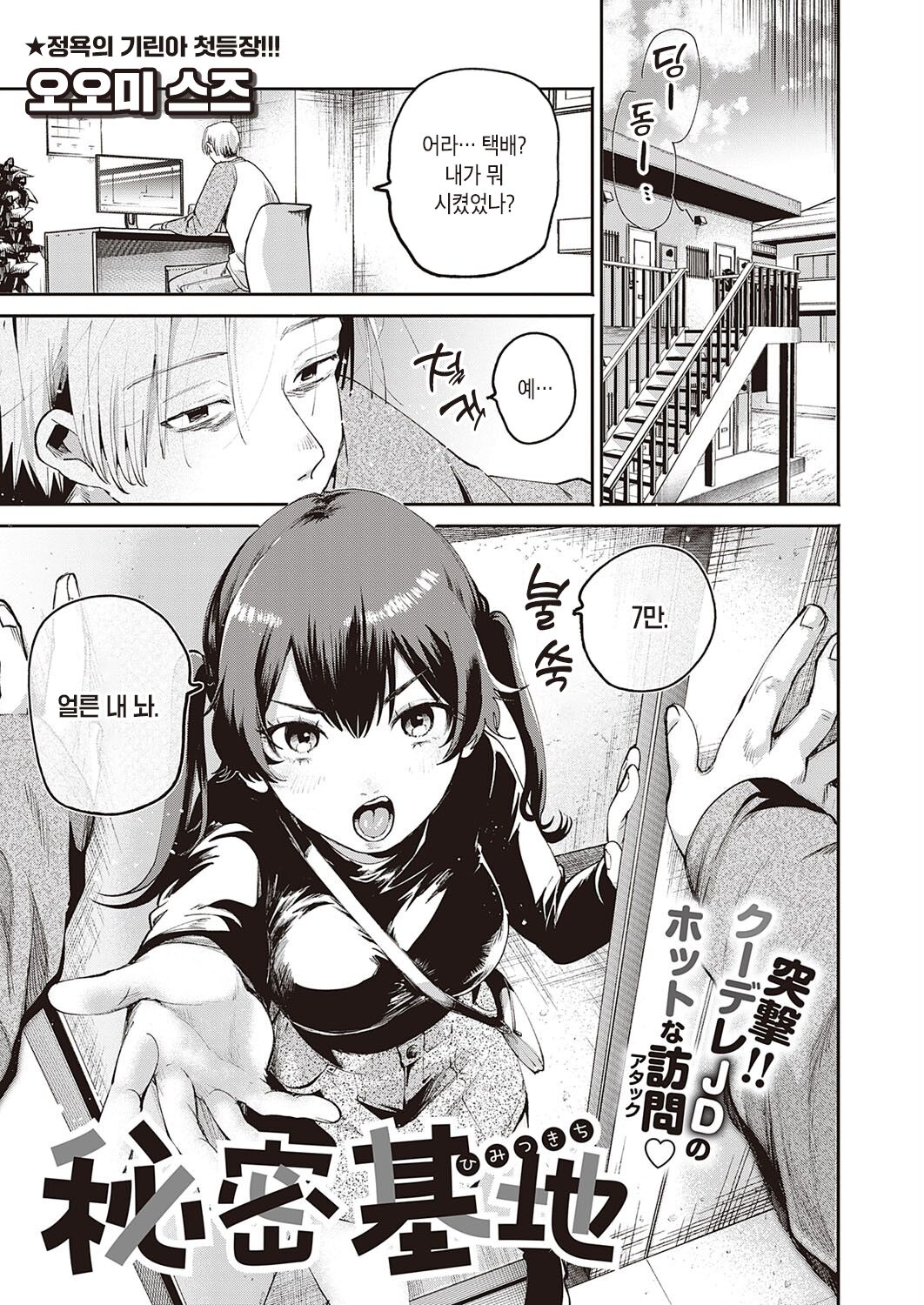 Himitsukichi | 비밀기지 page 1 full