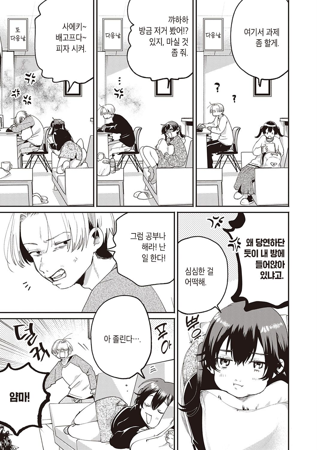 Himitsukichi | 비밀기지 page 3 full