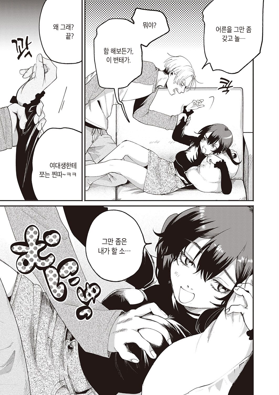 Himitsukichi | 비밀기지 page 5 full