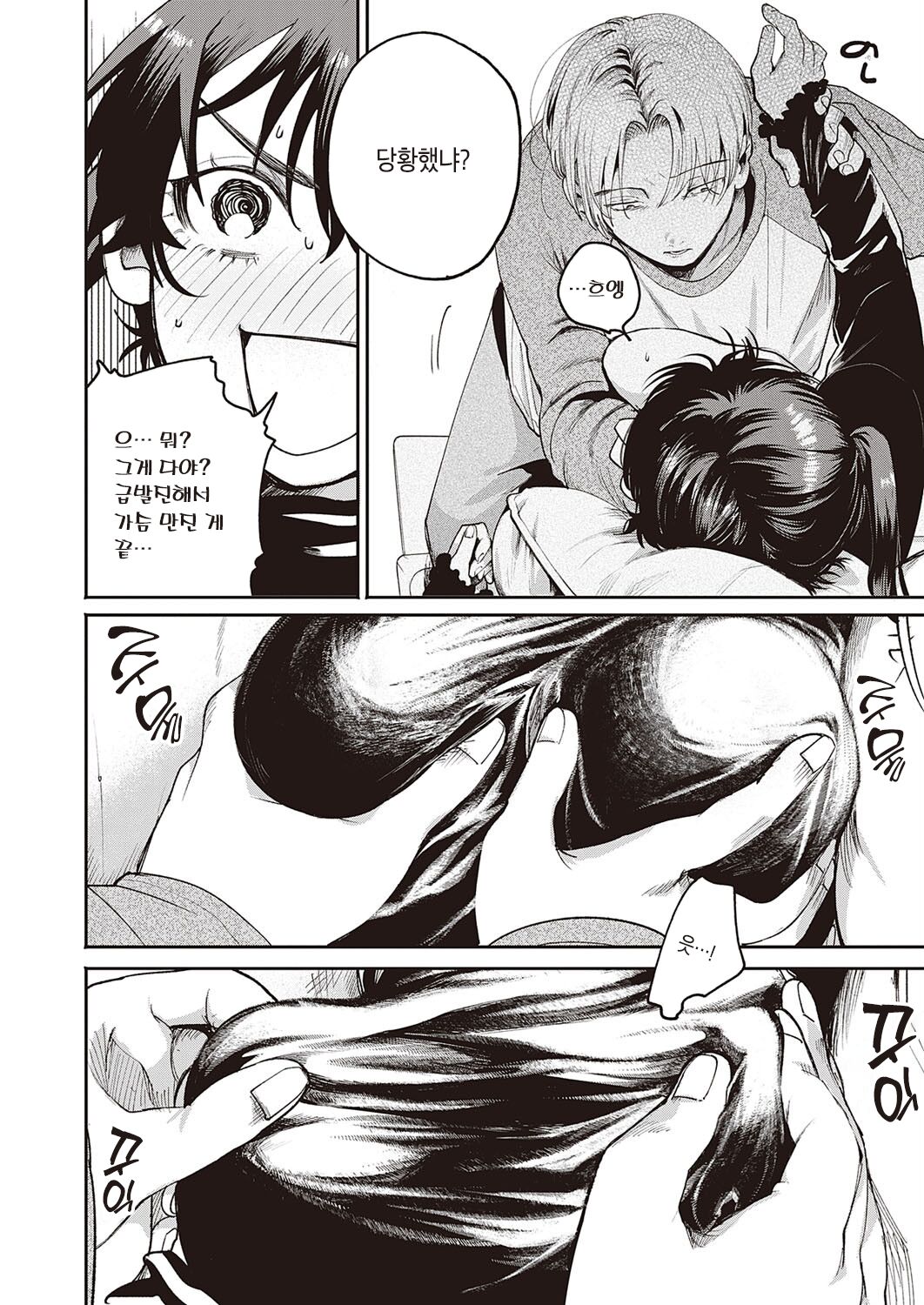 Himitsukichi | 비밀기지 page 6 full