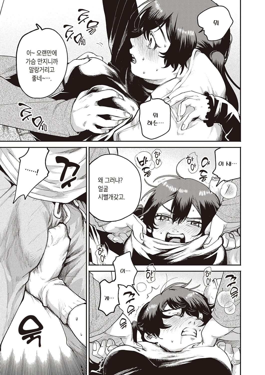 Himitsukichi | 비밀기지 page 7 full