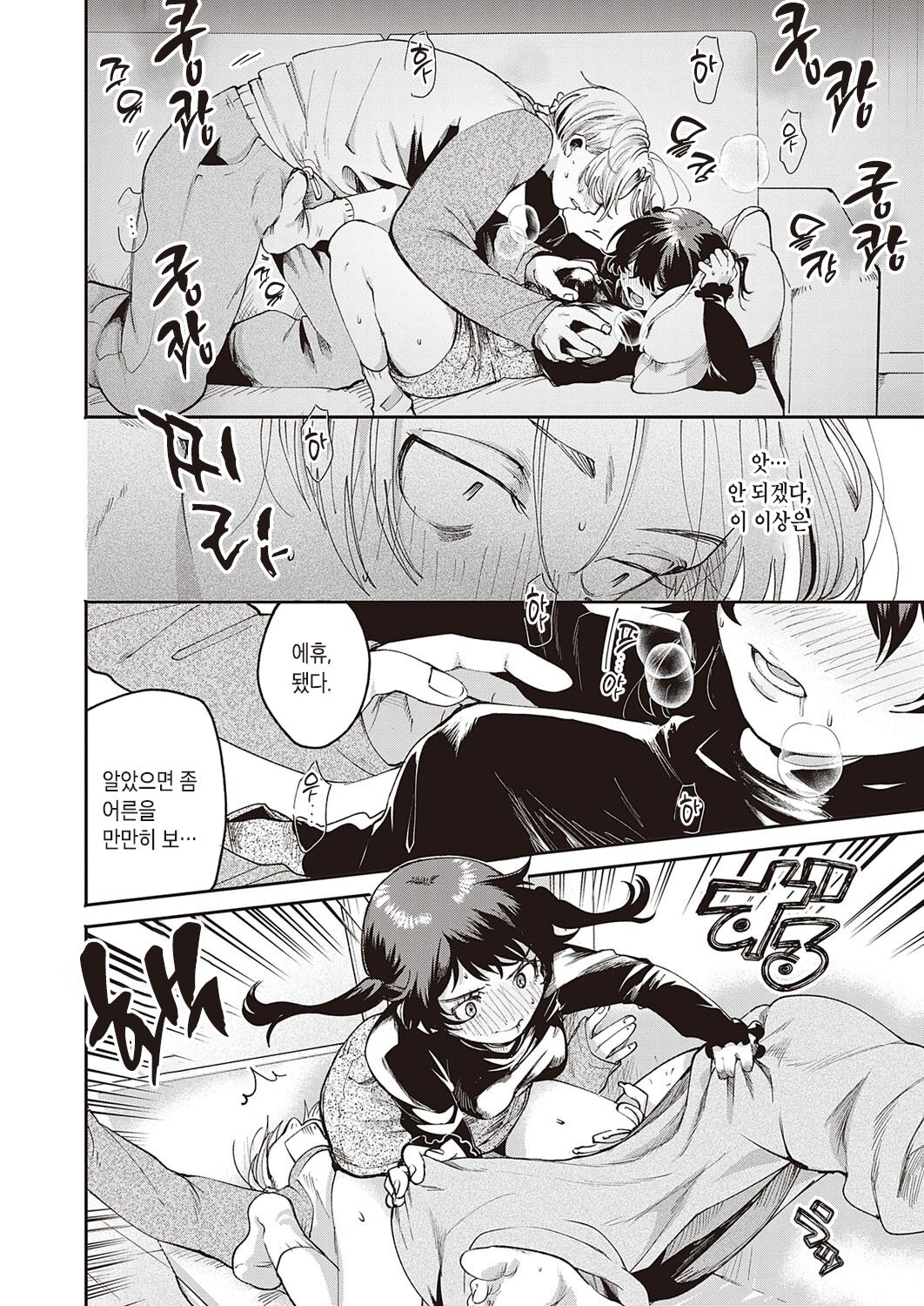 Himitsukichi | 비밀기지 page 8 full