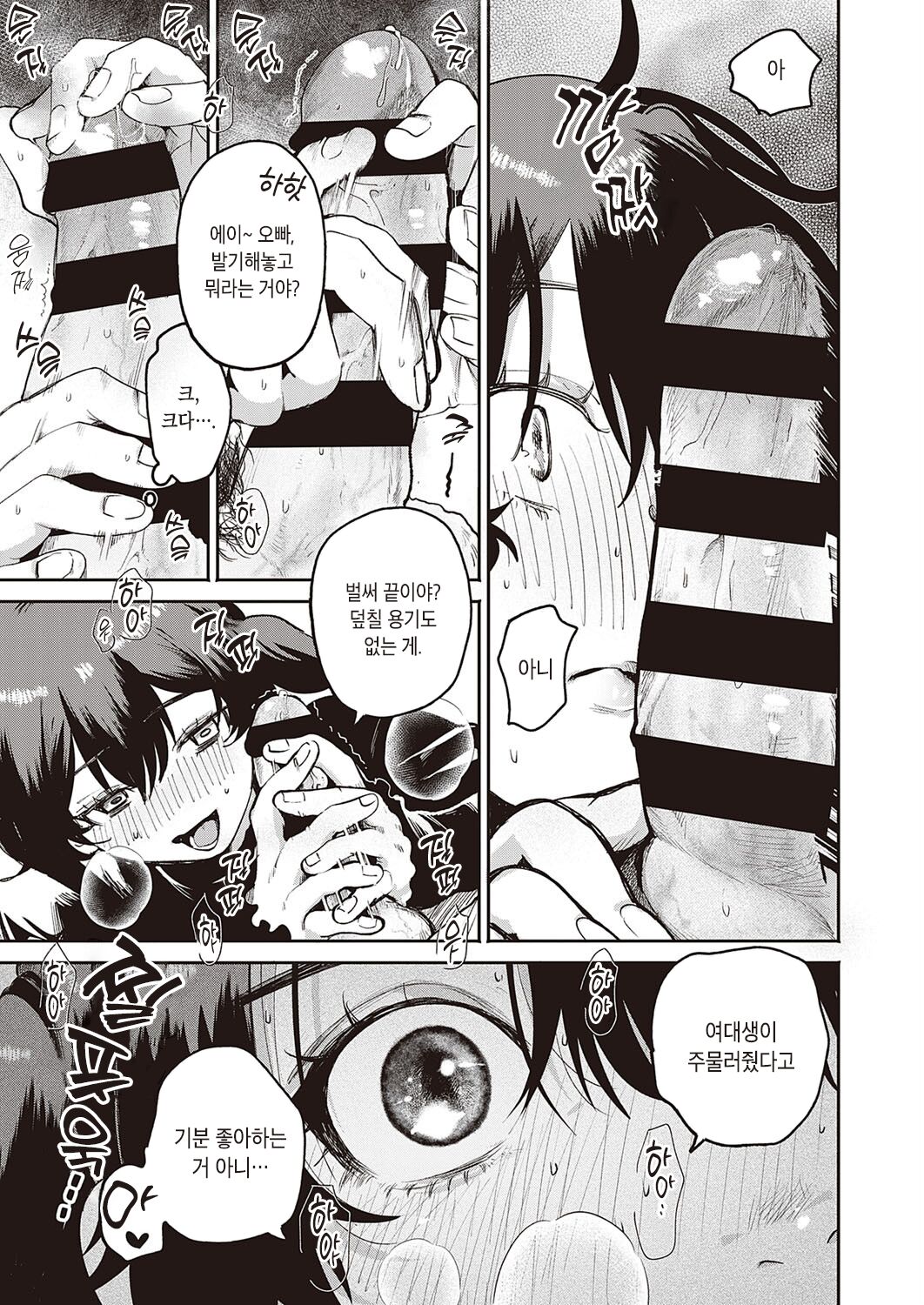 Himitsukichi | 비밀기지 page 9 full