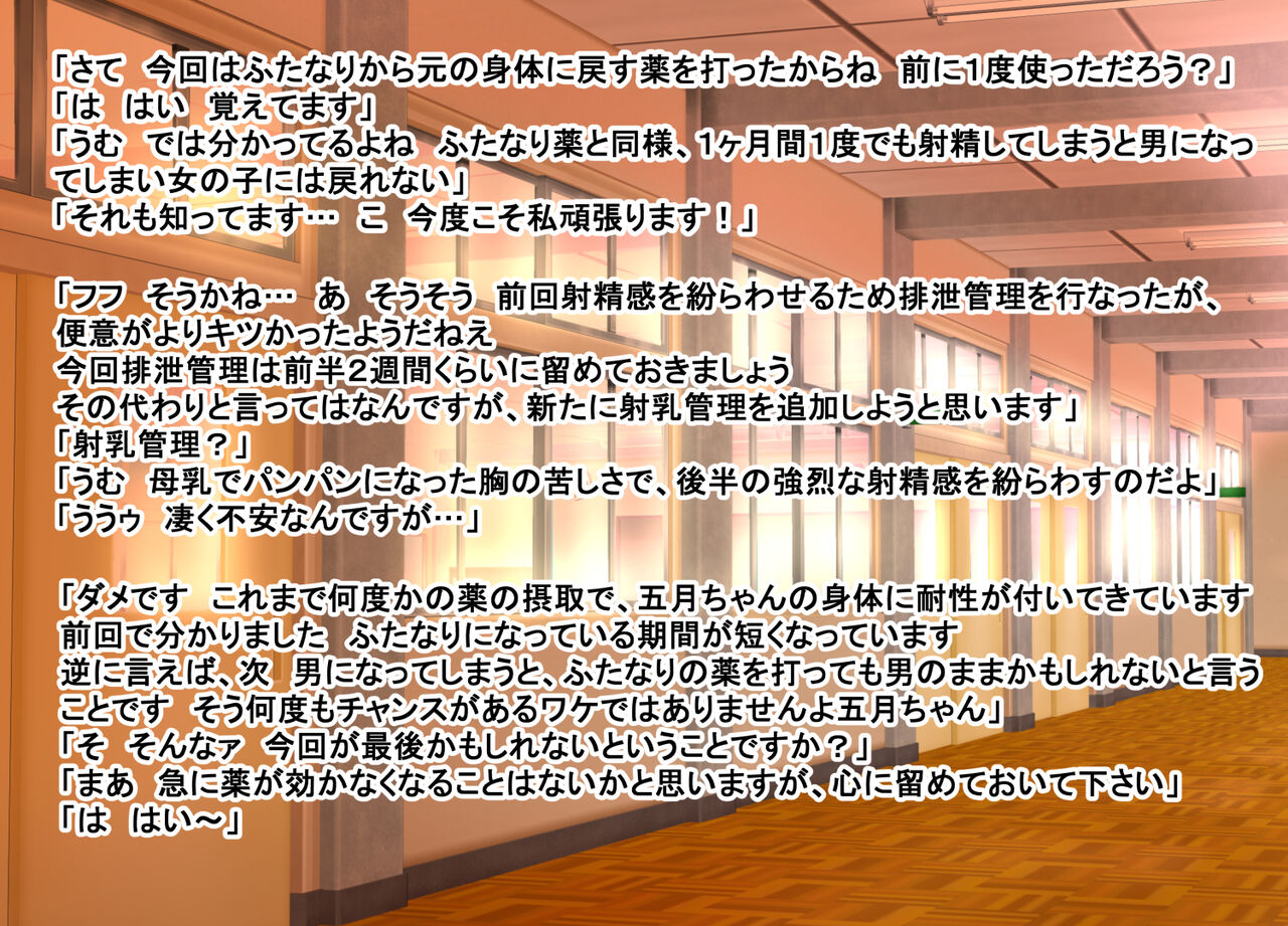 ふたなり五月ちゃんの射精管理4 page 3 full