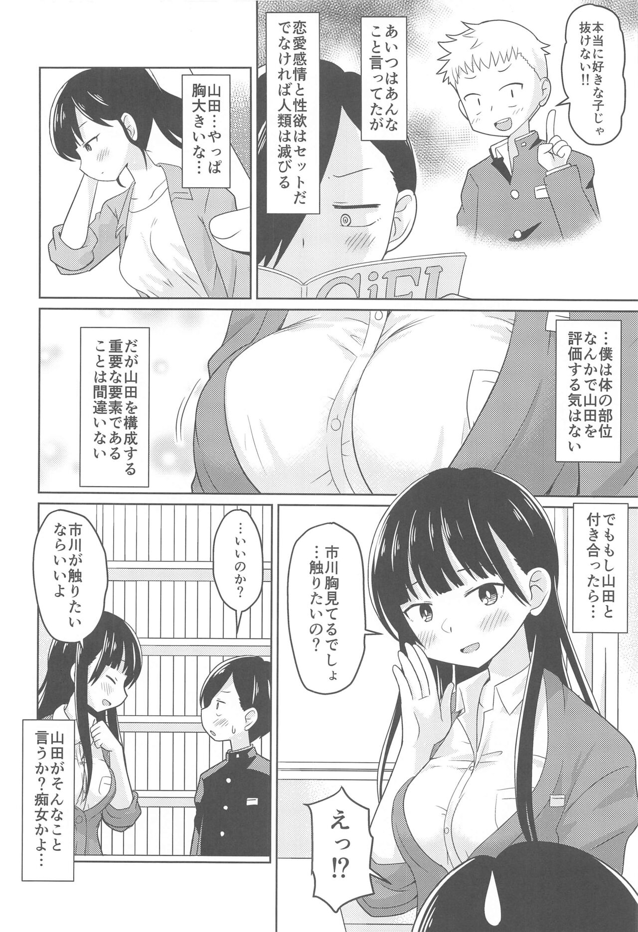 Bokuya Max page 5 full
