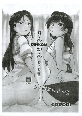 Rinkan Riko to Yoshiko Rakugaki Kopī Hon cover