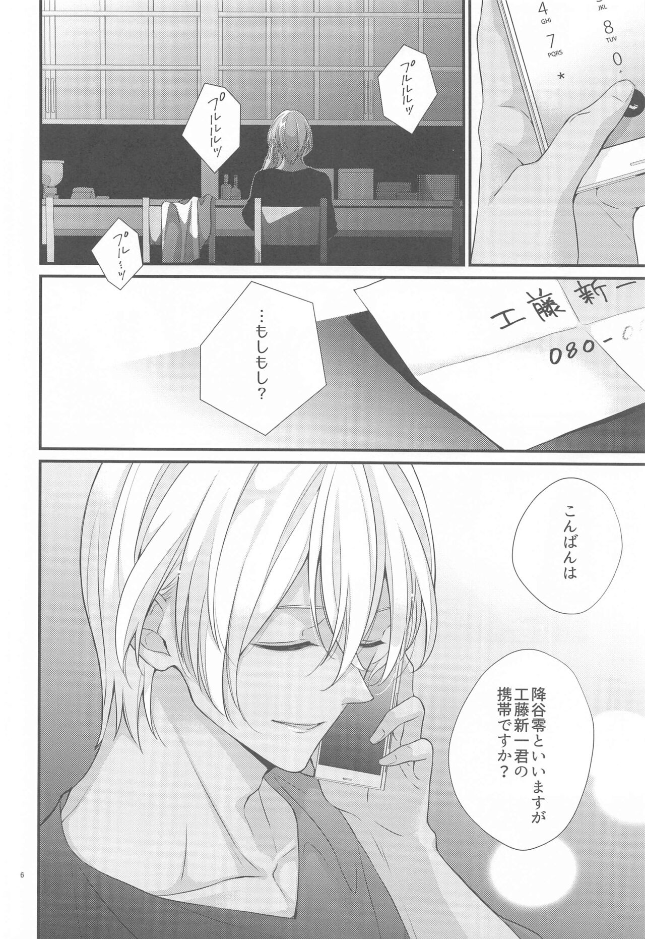 kokyokyokudaigoban page 5 full