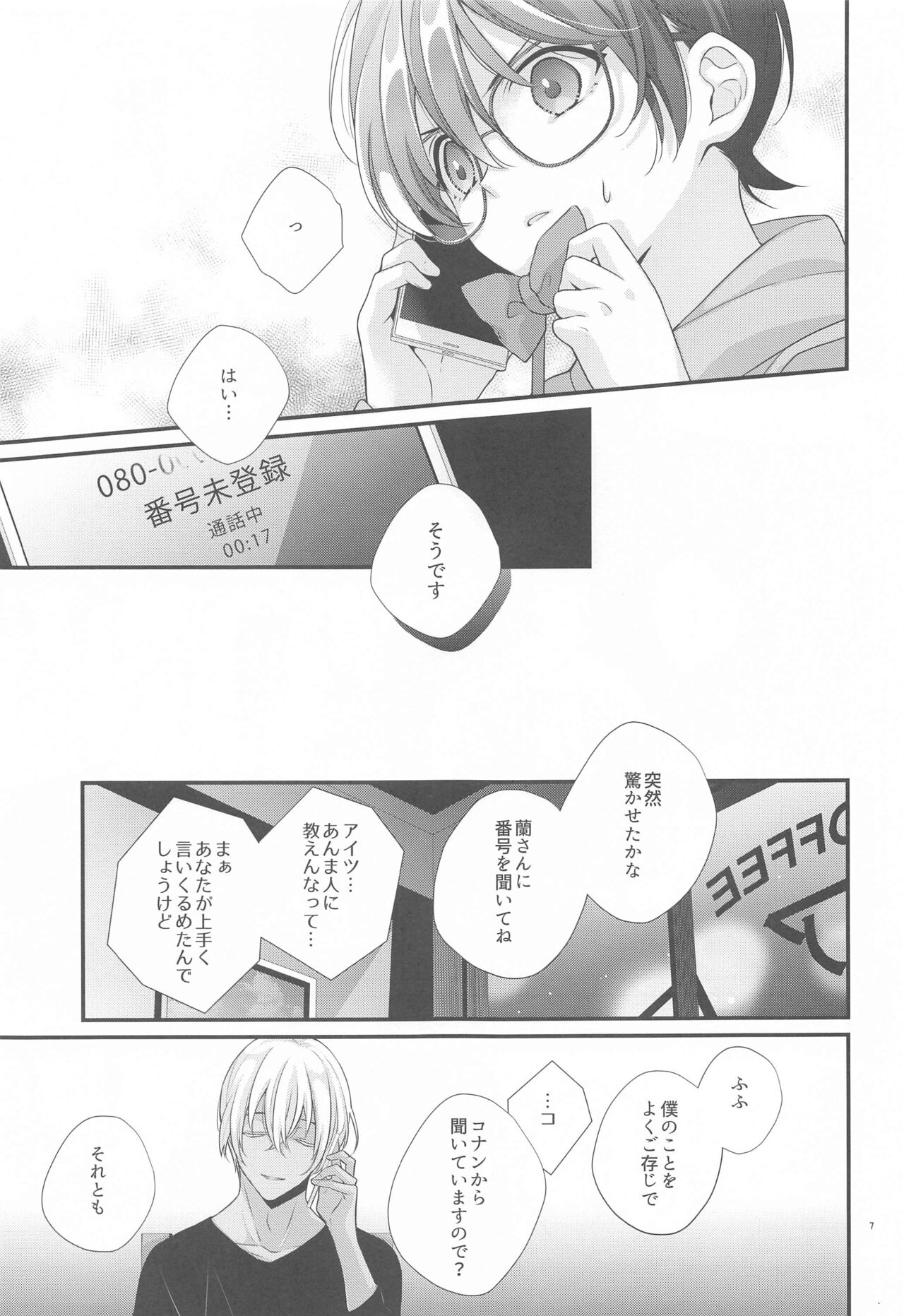 kokyokyokudaigoban page 6 full