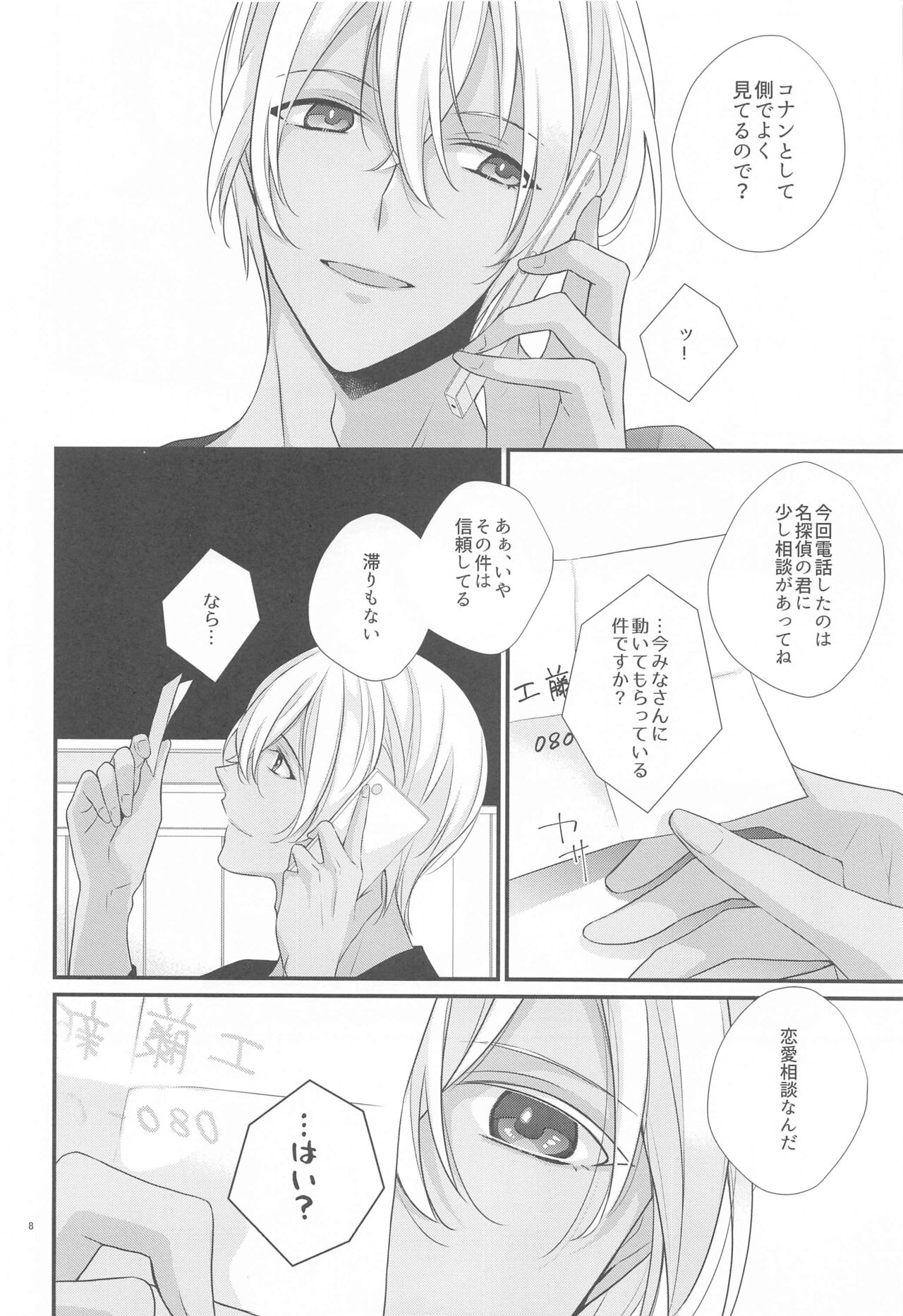 kokyokyokudaigoban page 7 full