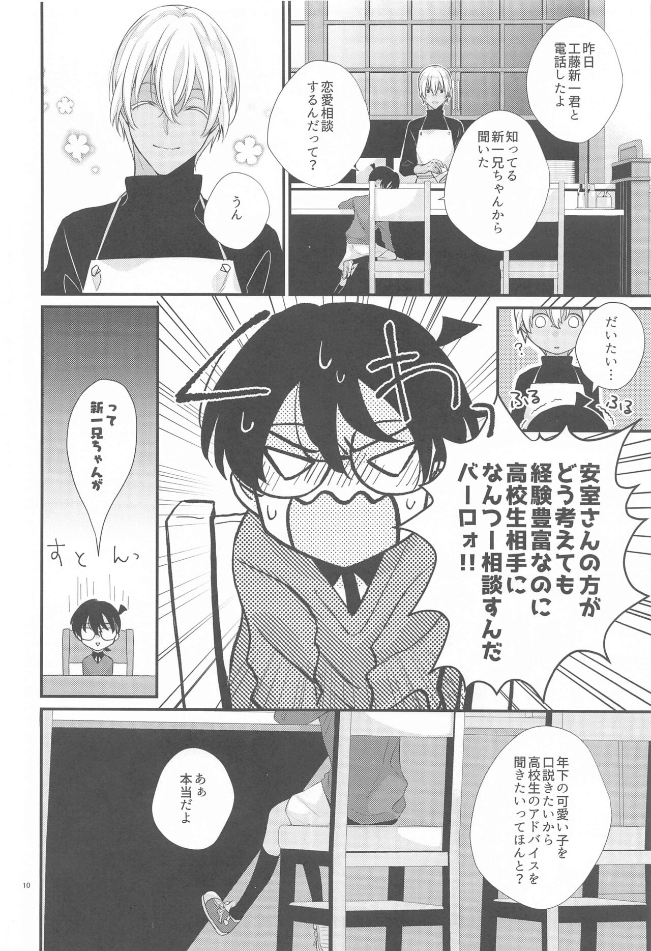 kokyokyokudaigoban page 9 full