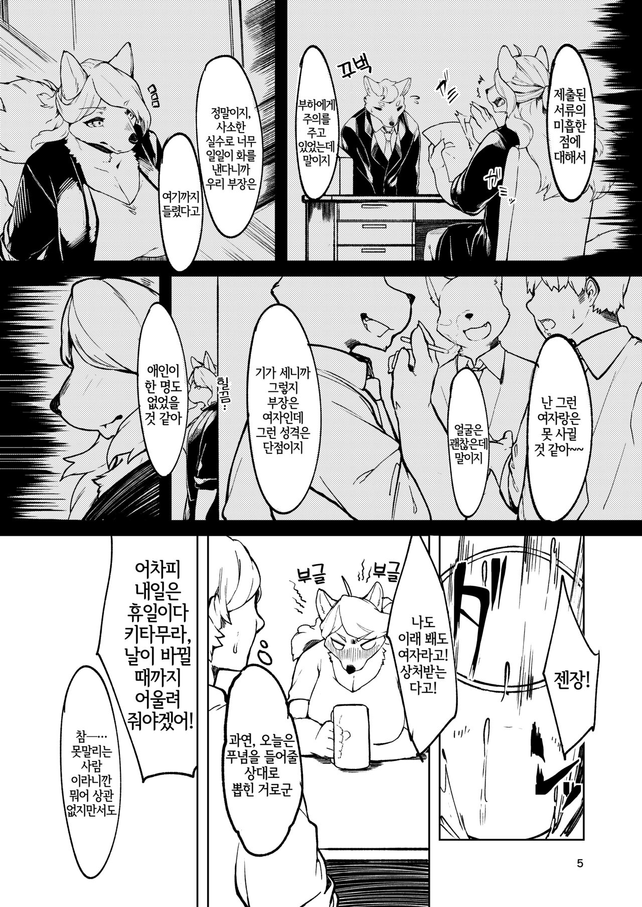 Kono Machi no Suteki na Juujin-tachi. Sono 3 desu. | 이 마을의 멋진 수인들. 그 3입니다. page 4 full
