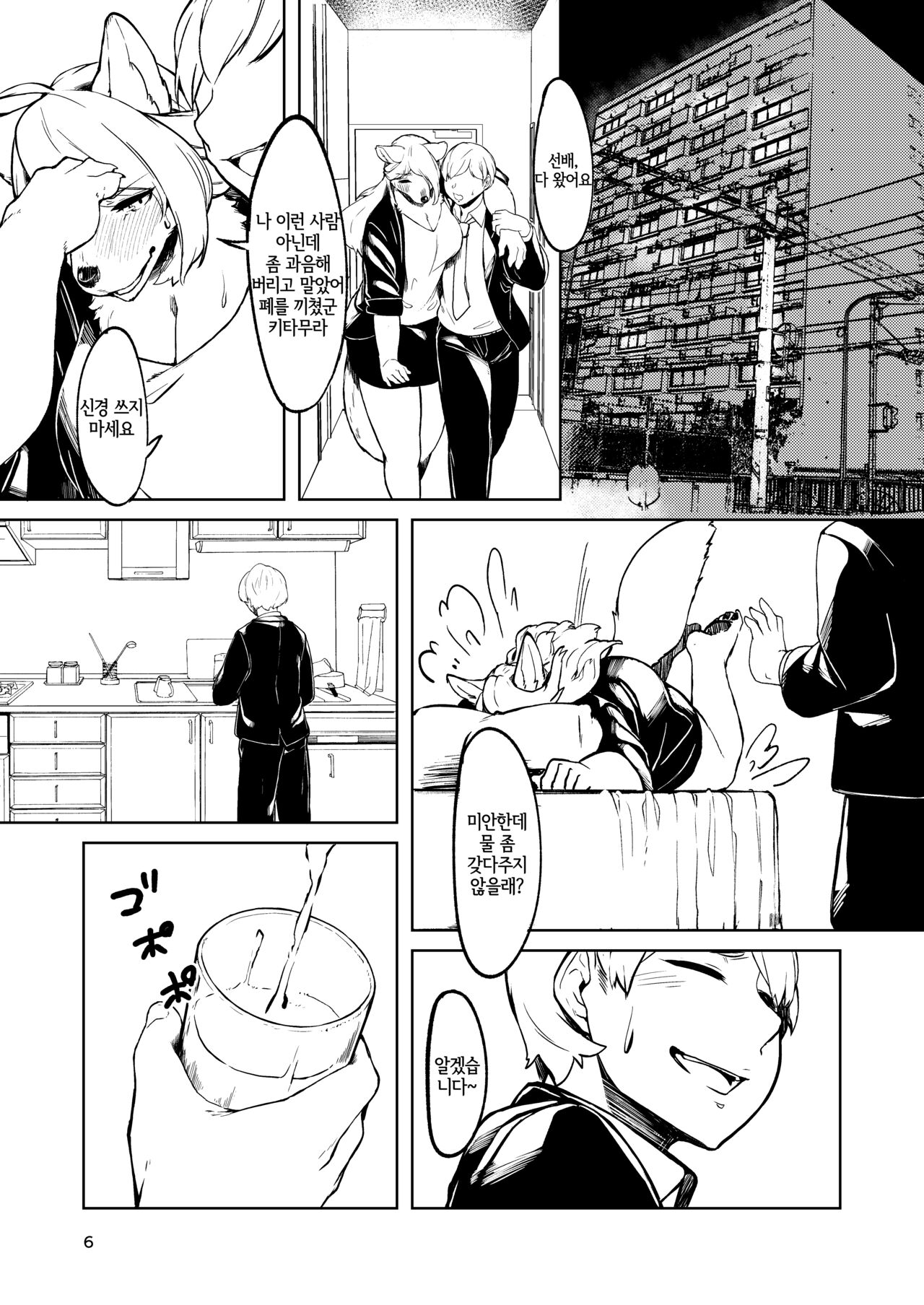 Kono Machi no Suteki na Juujin-tachi. Sono 3 desu. | 이 마을의 멋진 수인들. 그 3입니다. page 5 full