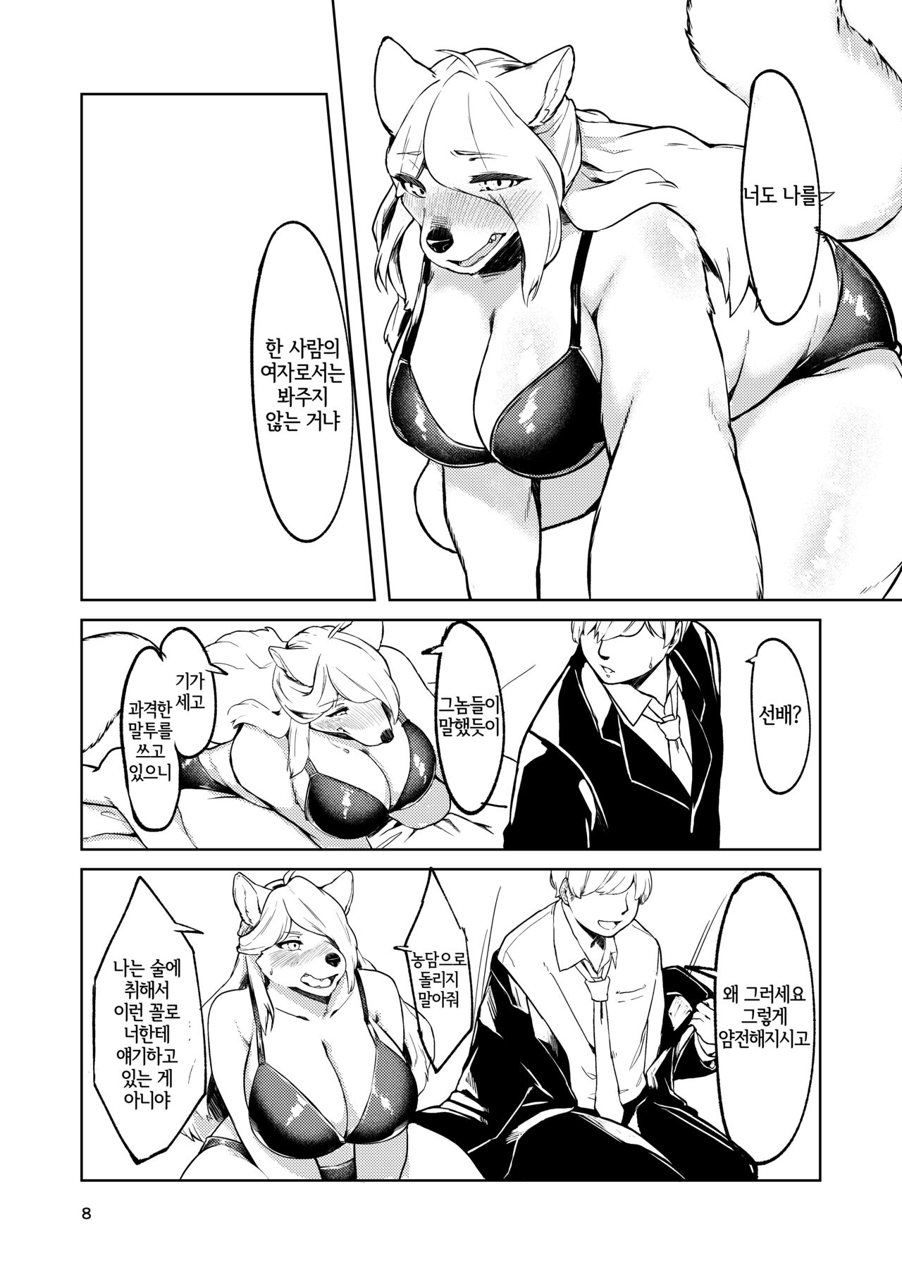 Kono Machi no Suteki na Juujin-tachi. Sono 3 desu. | 이 마을의 멋진 수인들. 그 3입니다. page 7 full