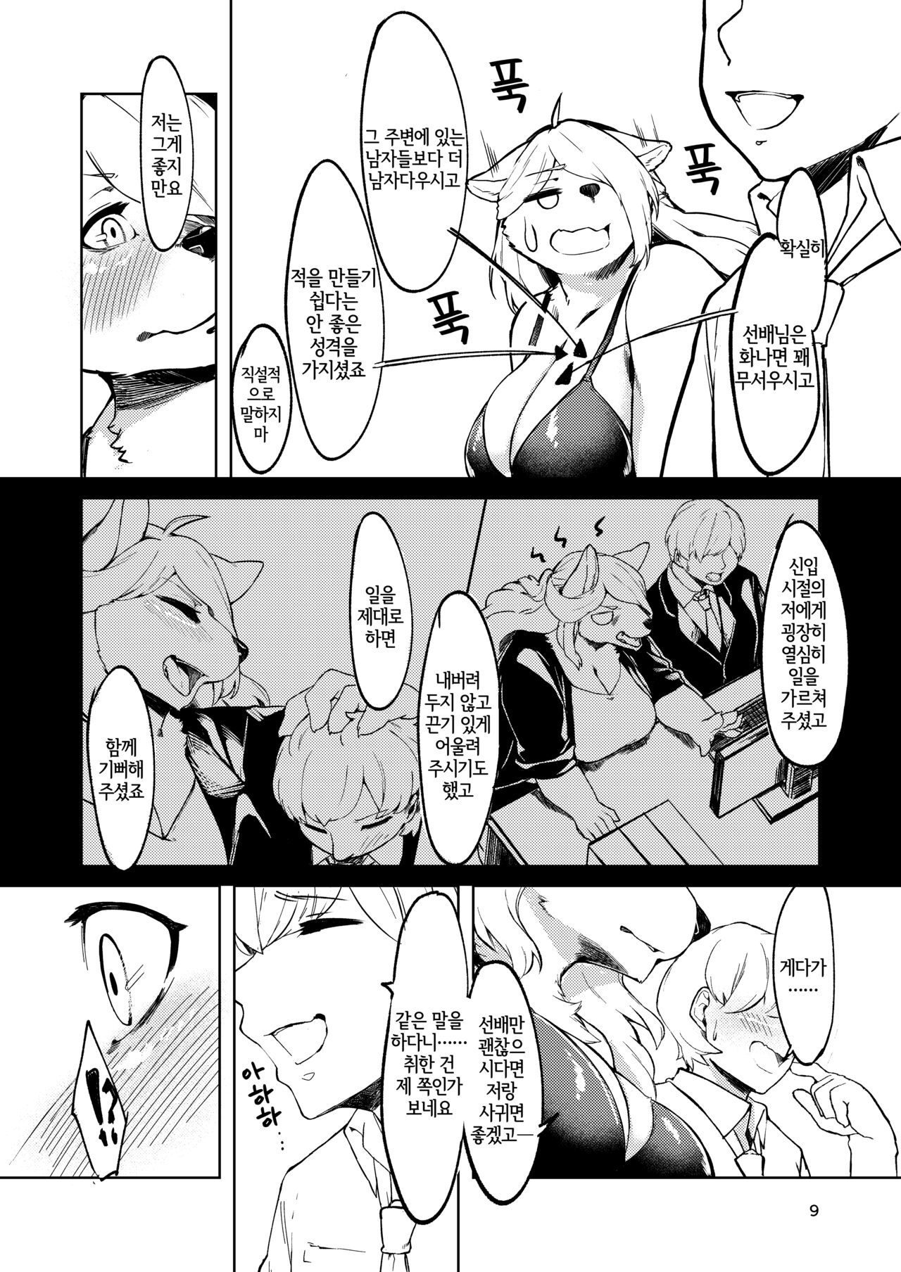 Kono Machi no Suteki na Juujin-tachi. Sono 3 desu. | 이 마을의 멋진 수인들. 그 3입니다. page 8 full