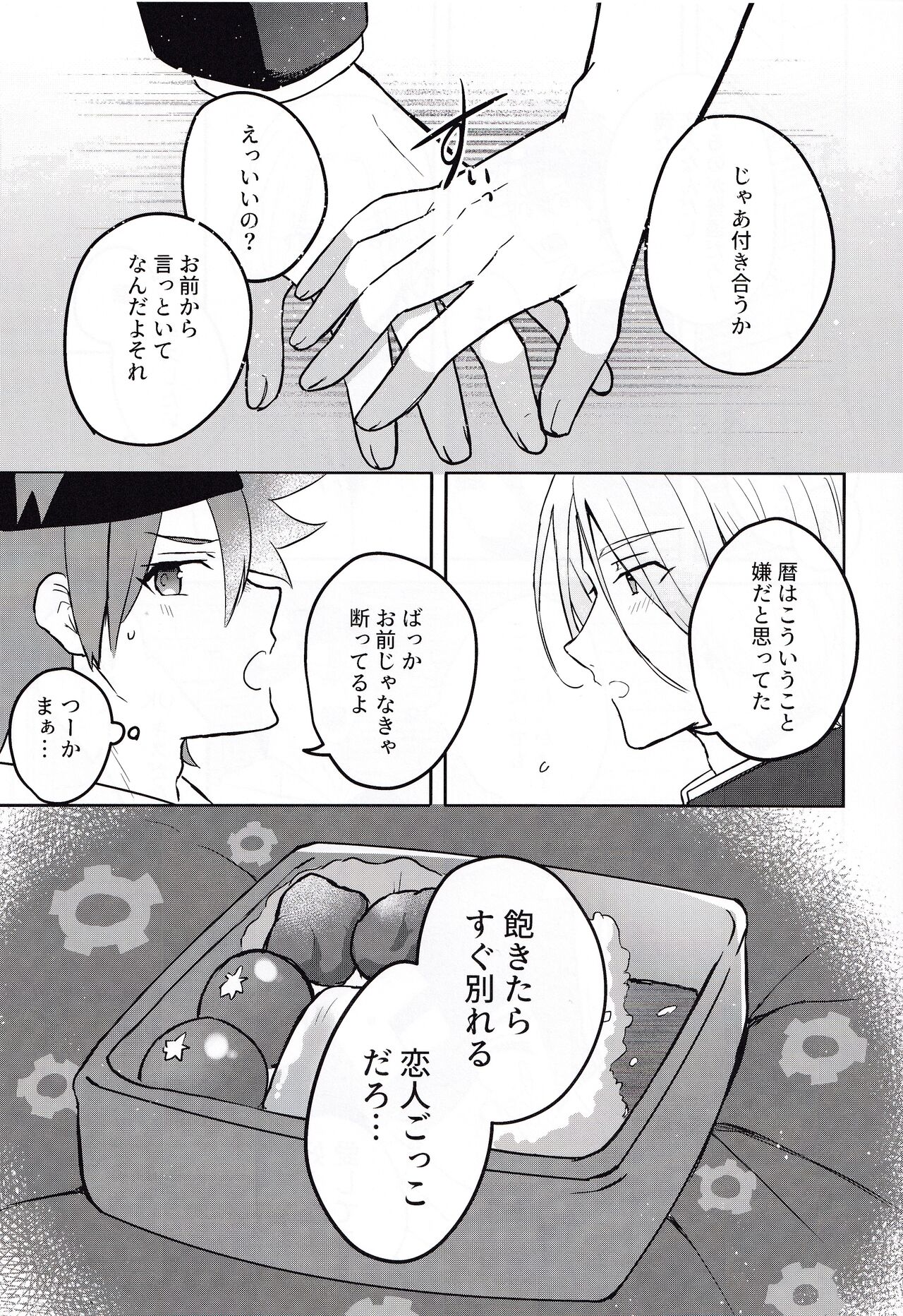 Gokko asobide wa nai nodesu + extra page 4 full