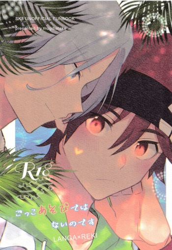 Gokko asobide wa nai nodesu + extra cover