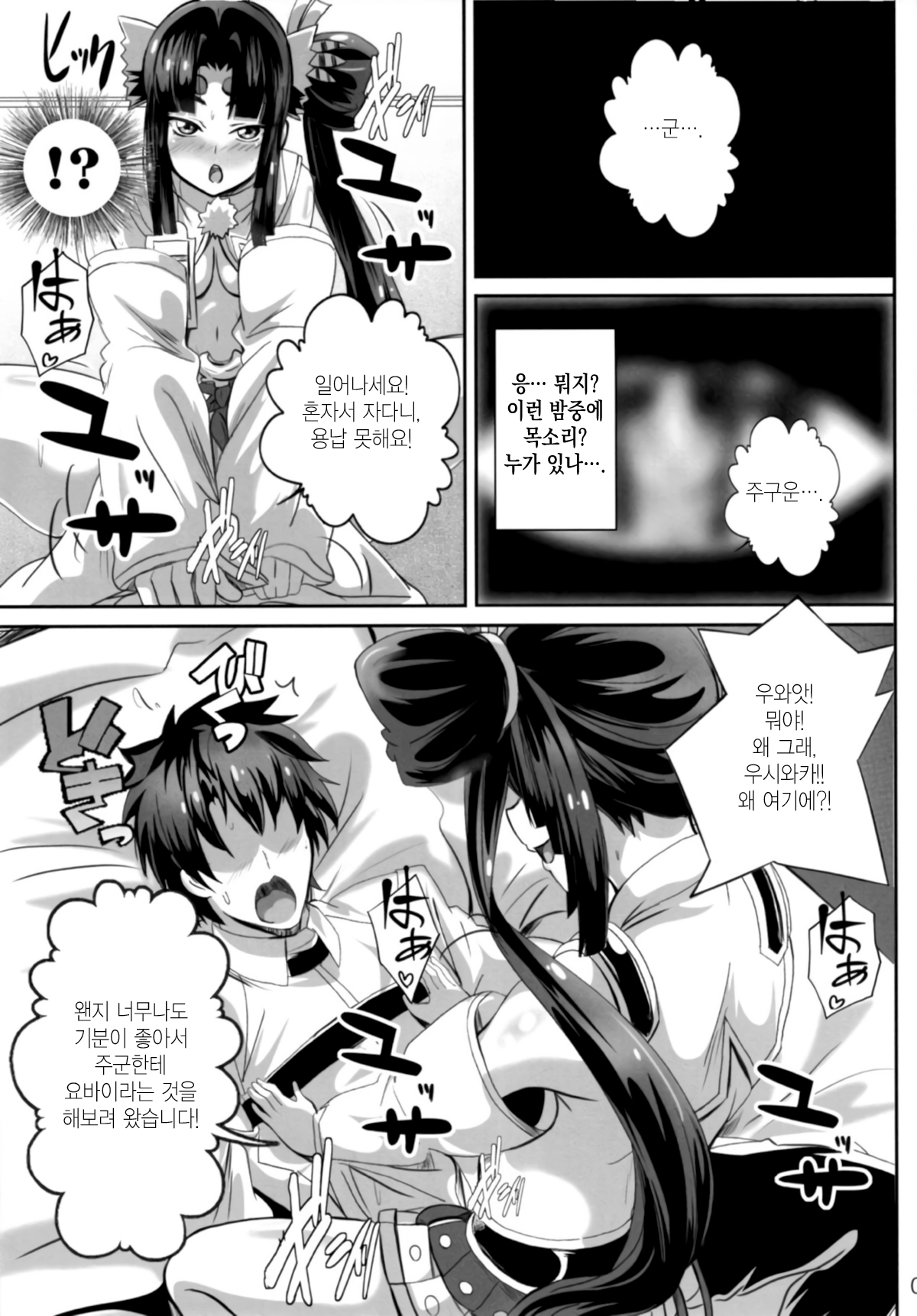 Haramase! Ushiwaka-chan! | 임신해라! 우시와카 짱! page 3 full