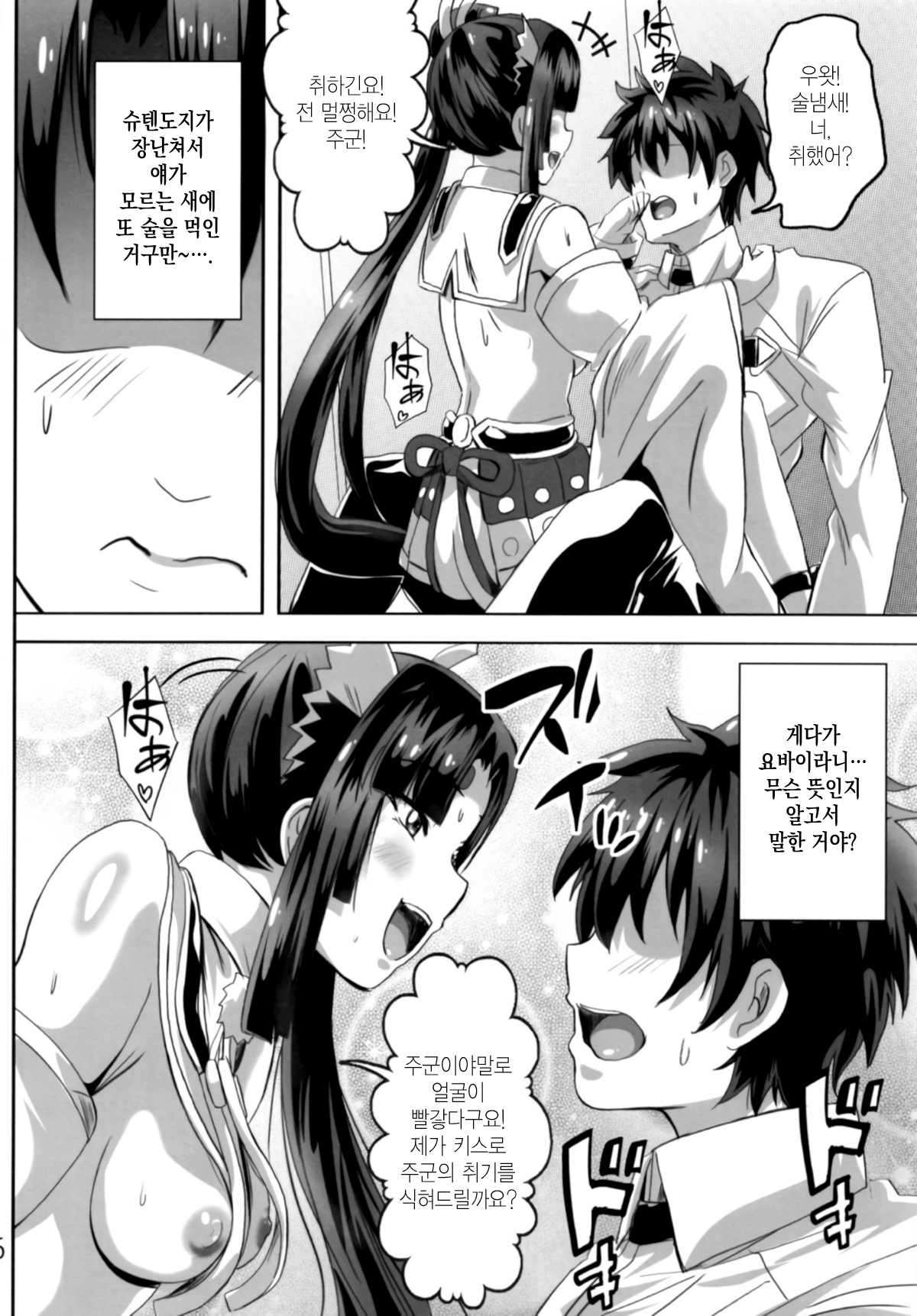 Haramase! Ushiwaka-chan! | 임신해라! 우시와카 짱! page 4 full