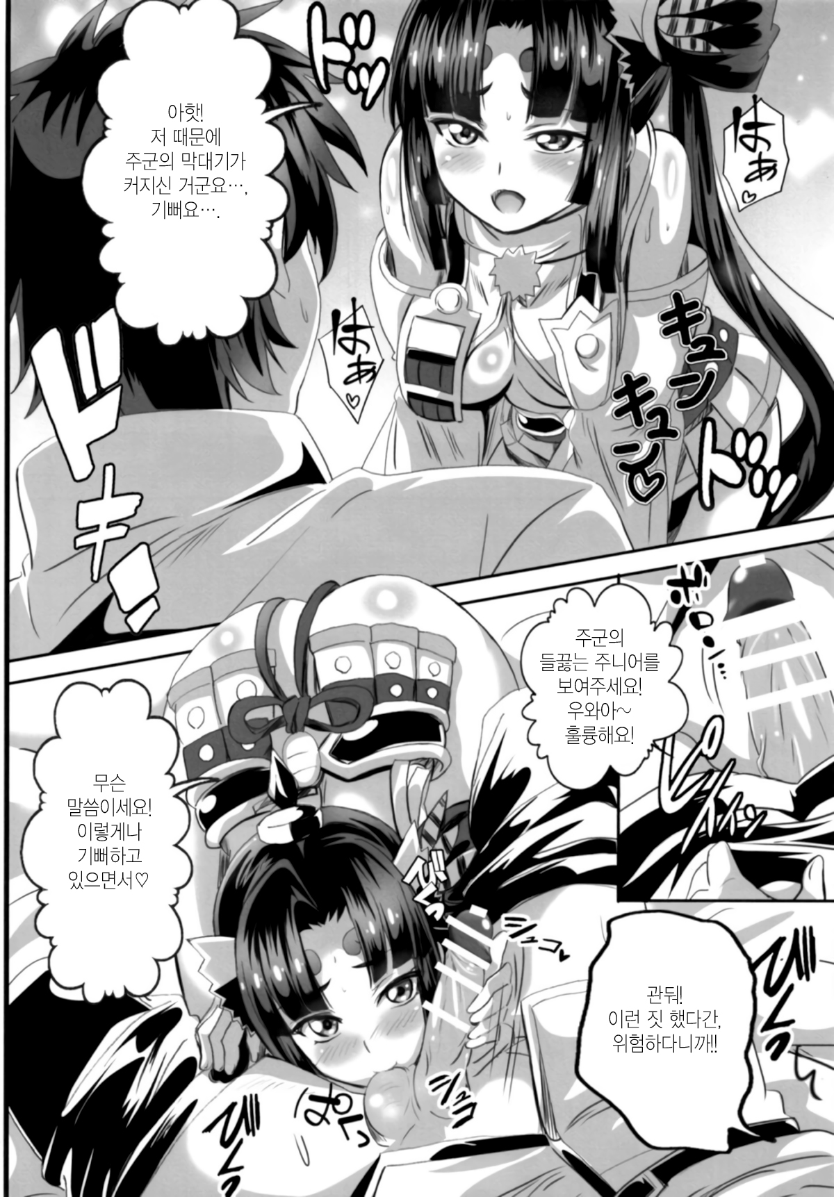 Haramase! Ushiwaka-chan! | 임신해라! 우시와카 짱! page 6 full