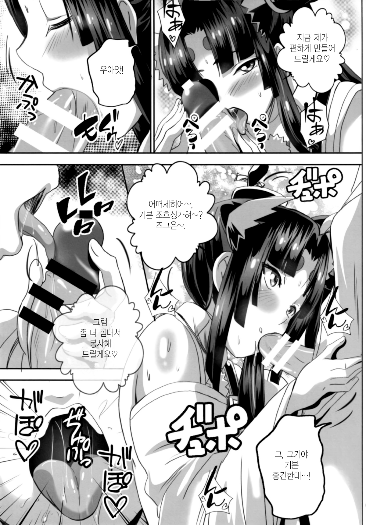 Haramase! Ushiwaka-chan! | 임신해라! 우시와카 짱! page 7 full