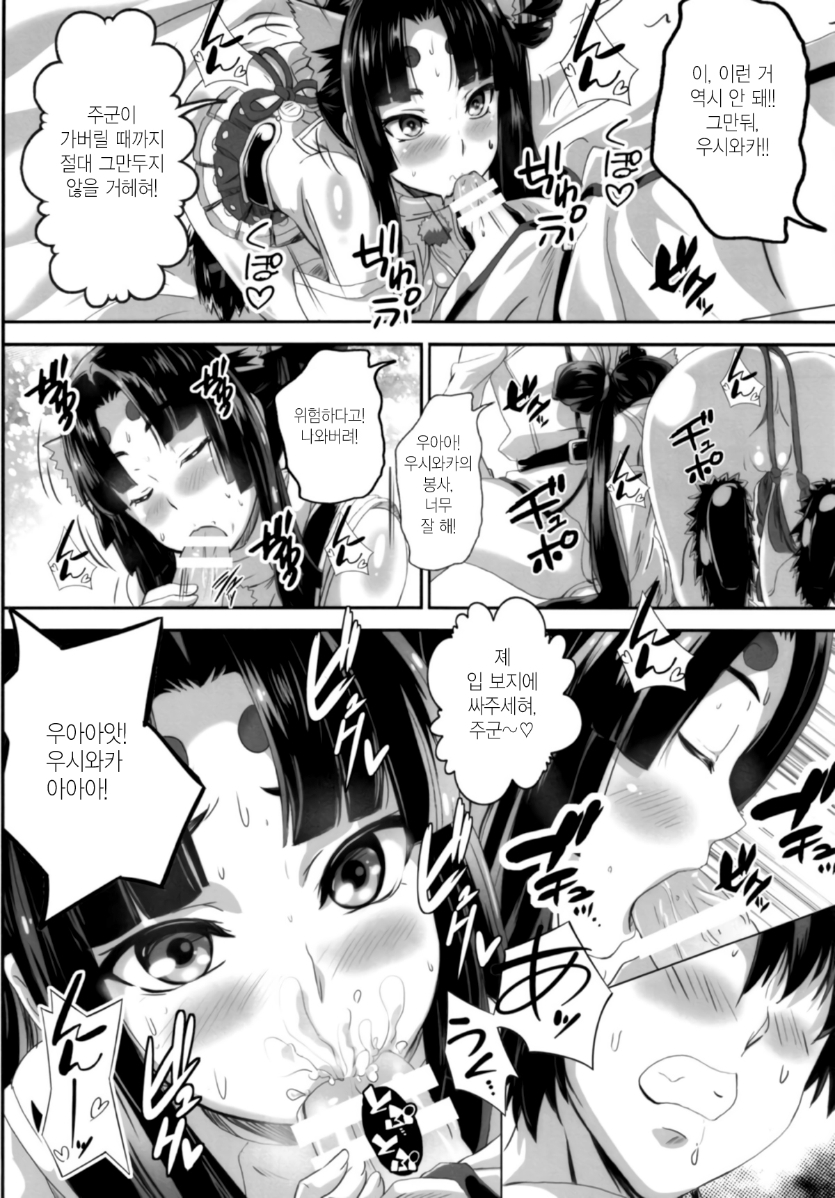Haramase! Ushiwaka-chan! | 임신해라! 우시와카 짱! page 8 full