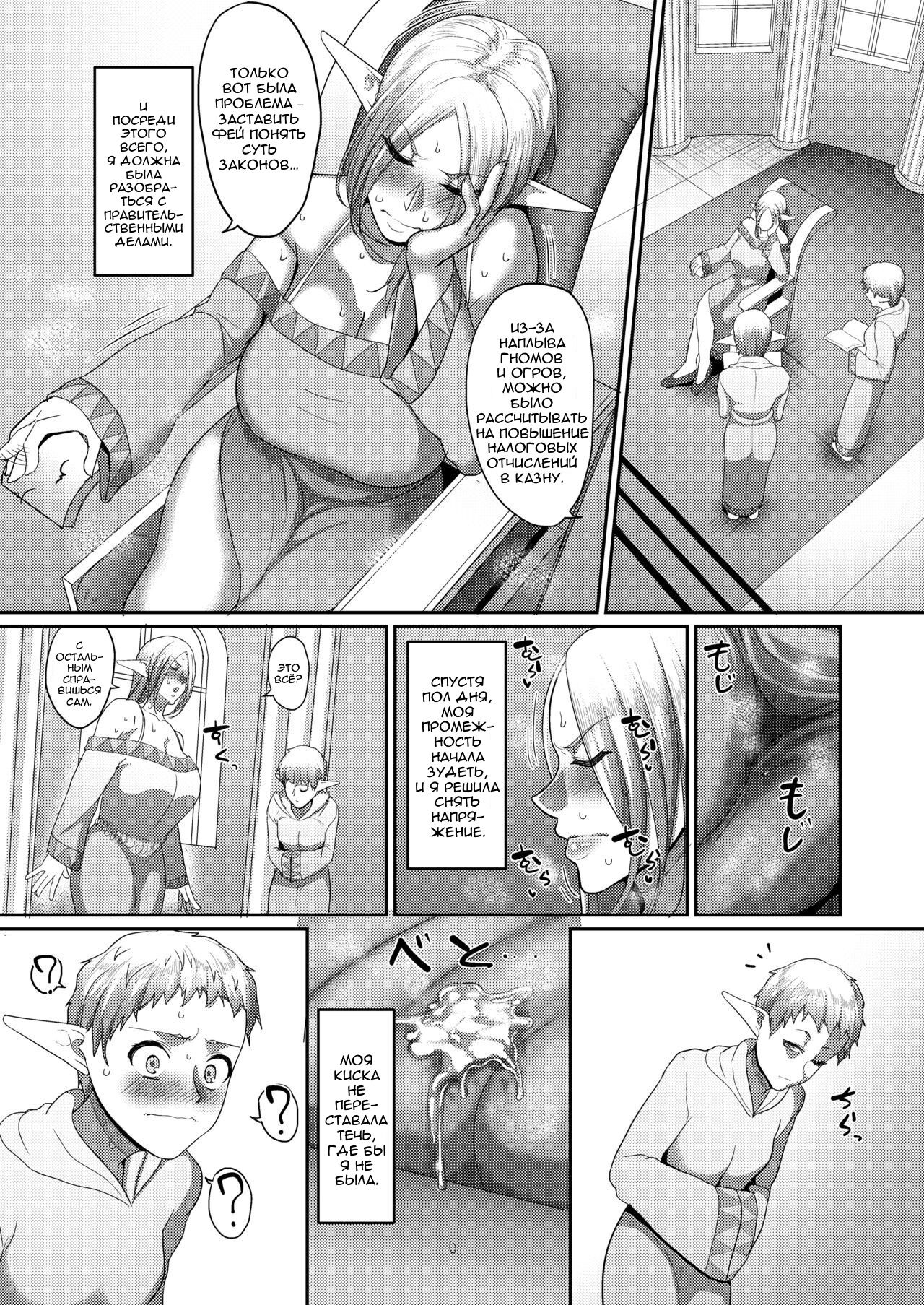 Takabisha Elf Kyousei Konin!! 4 page 5 full