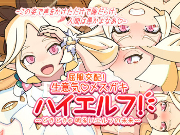 Kuppuku Kouhai! Namaiki Mesugaki High Elf! ~Dokidoki Akarui Elf no Mirai~ cover