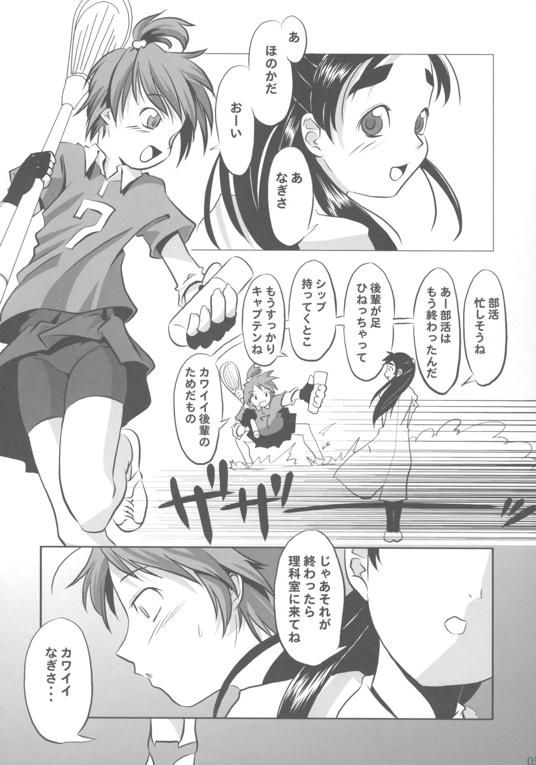 Chinpo Hayasu no Akita yo page 4 full