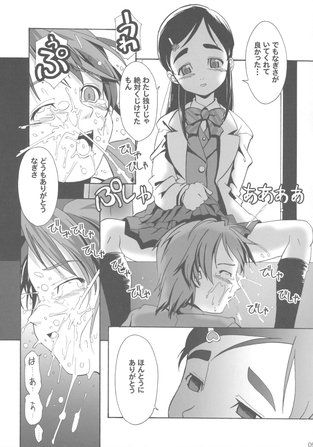 Chinpo Hayasu no Akita yo page 8 full