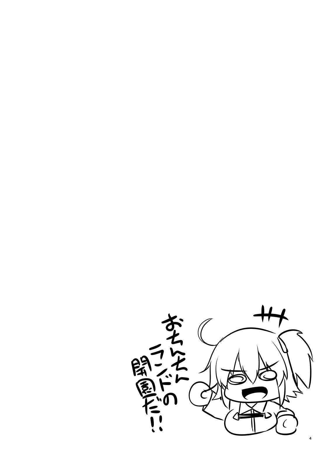 ふたなりバニ上と page 3 full