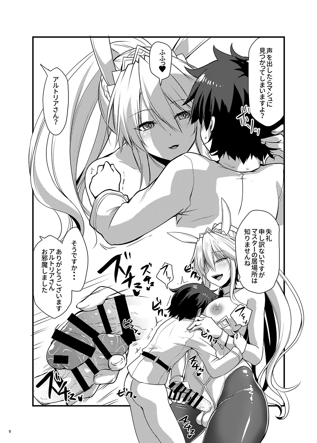 ふたなりバニ上と page 8 full