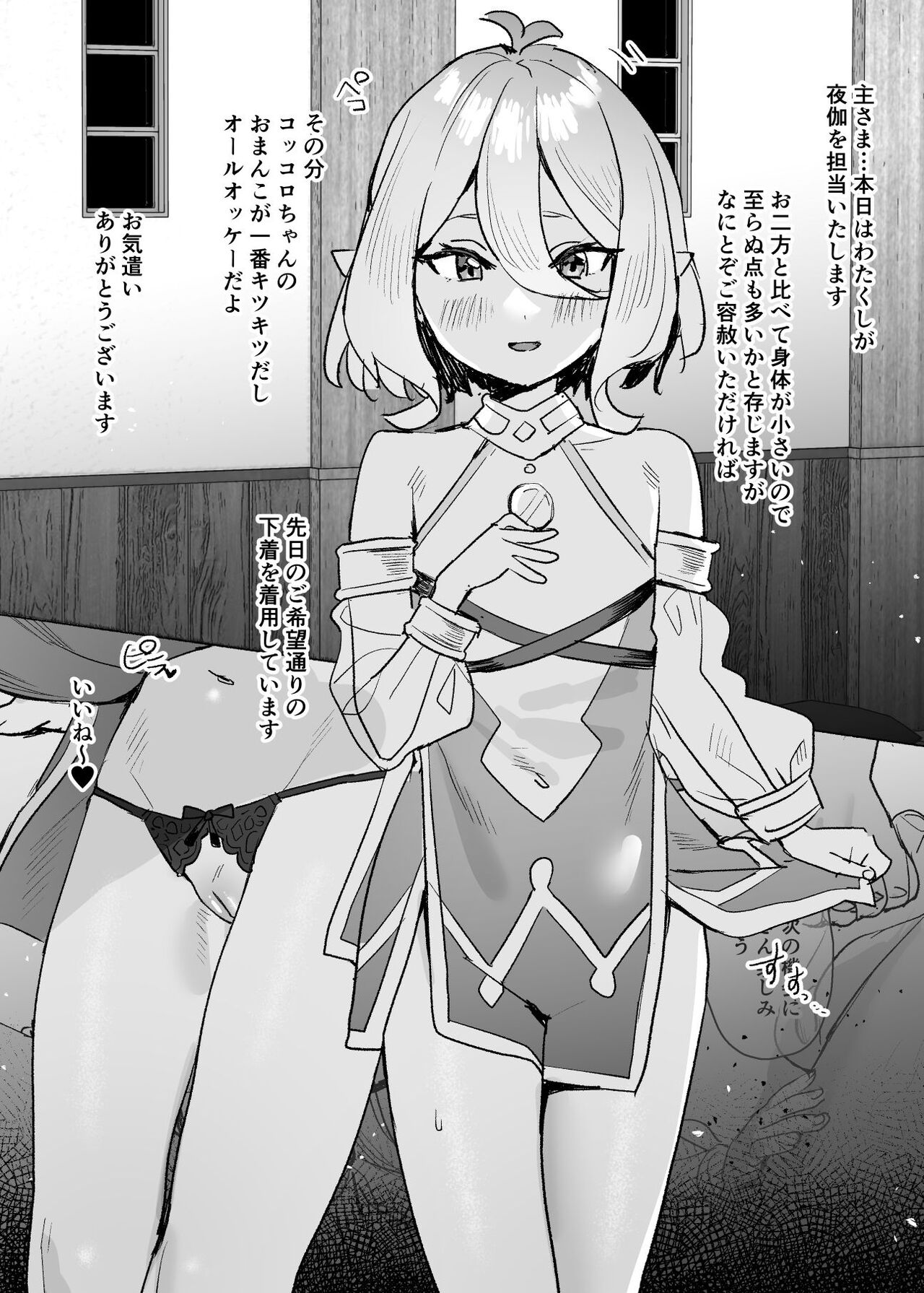 Kokkoro-chan Manga page 1 full