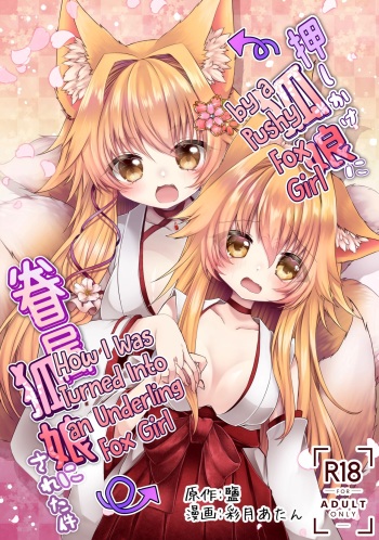 Oshikake Kitsunemusume ni Kenzokukitsunemusume ni Sareta Ken | How I Was Turned Into an Underling Fox Girl by a Pushy Fox Girl cover