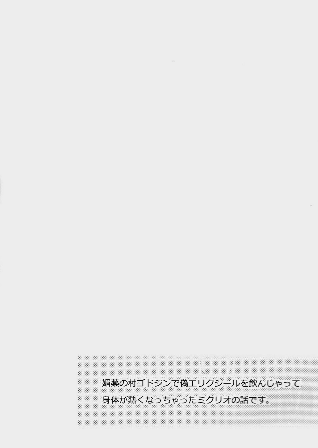 Datte Dare mo Oshiete Kurenai page 3 full