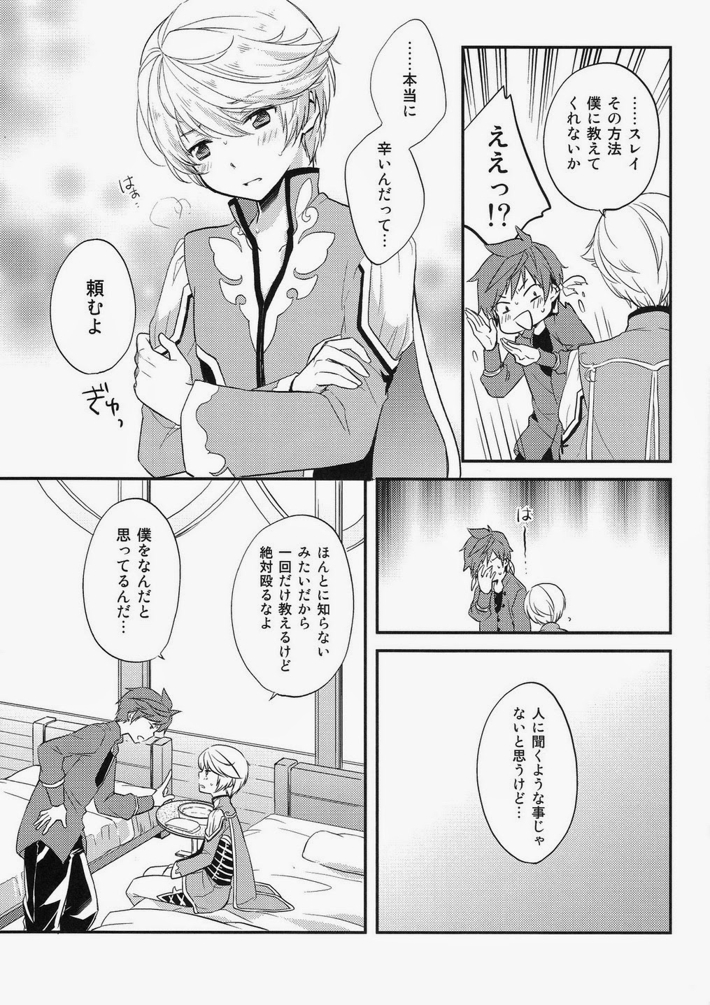 Datte Dare mo Oshiete Kurenai page 8 full