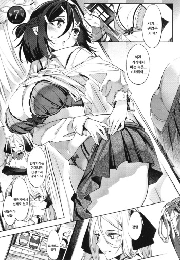 Netsuretsu! na Hitomi Ch. 7 cover