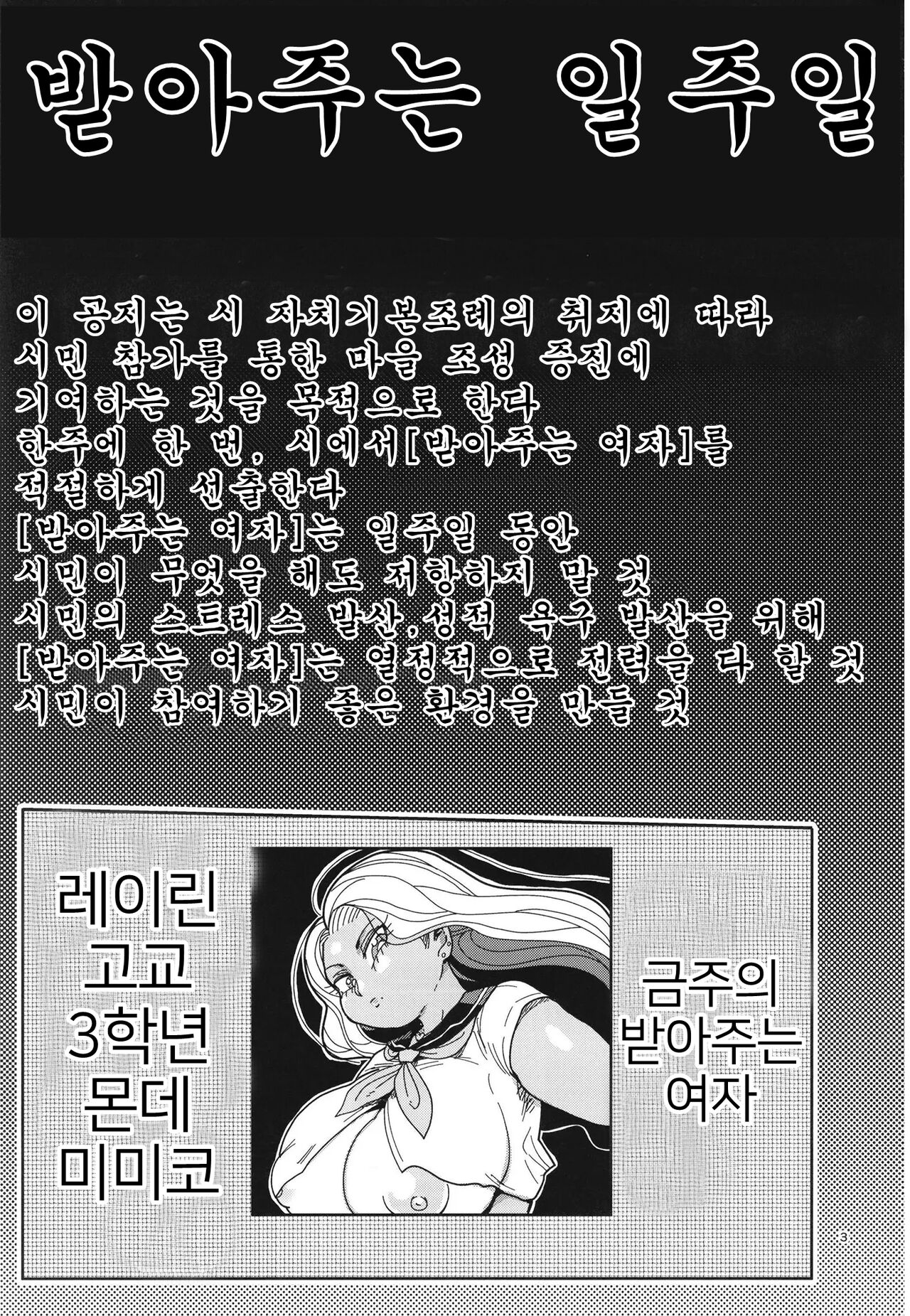 Sono 1-shuukan, Teikou Shite wa Ikenai. <Zenpen> | 그 일주일간 저항하면 안 돼 전편 page 3 full