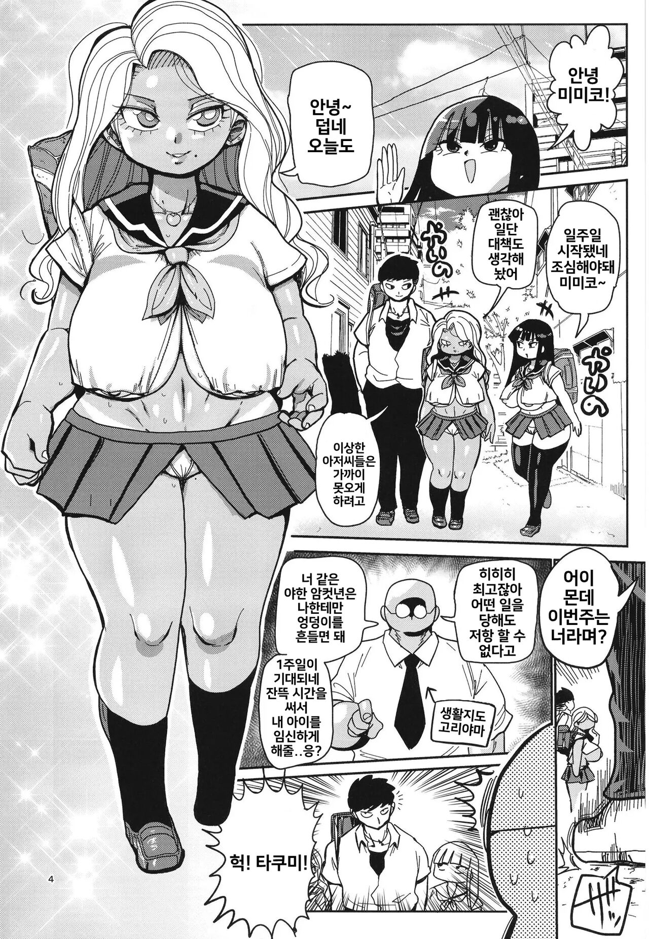 Sono 1-shuukan, Teikou Shite wa Ikenai. <Zenpen> | 그 일주일간 저항하면 안 돼 전편 page 4 full
