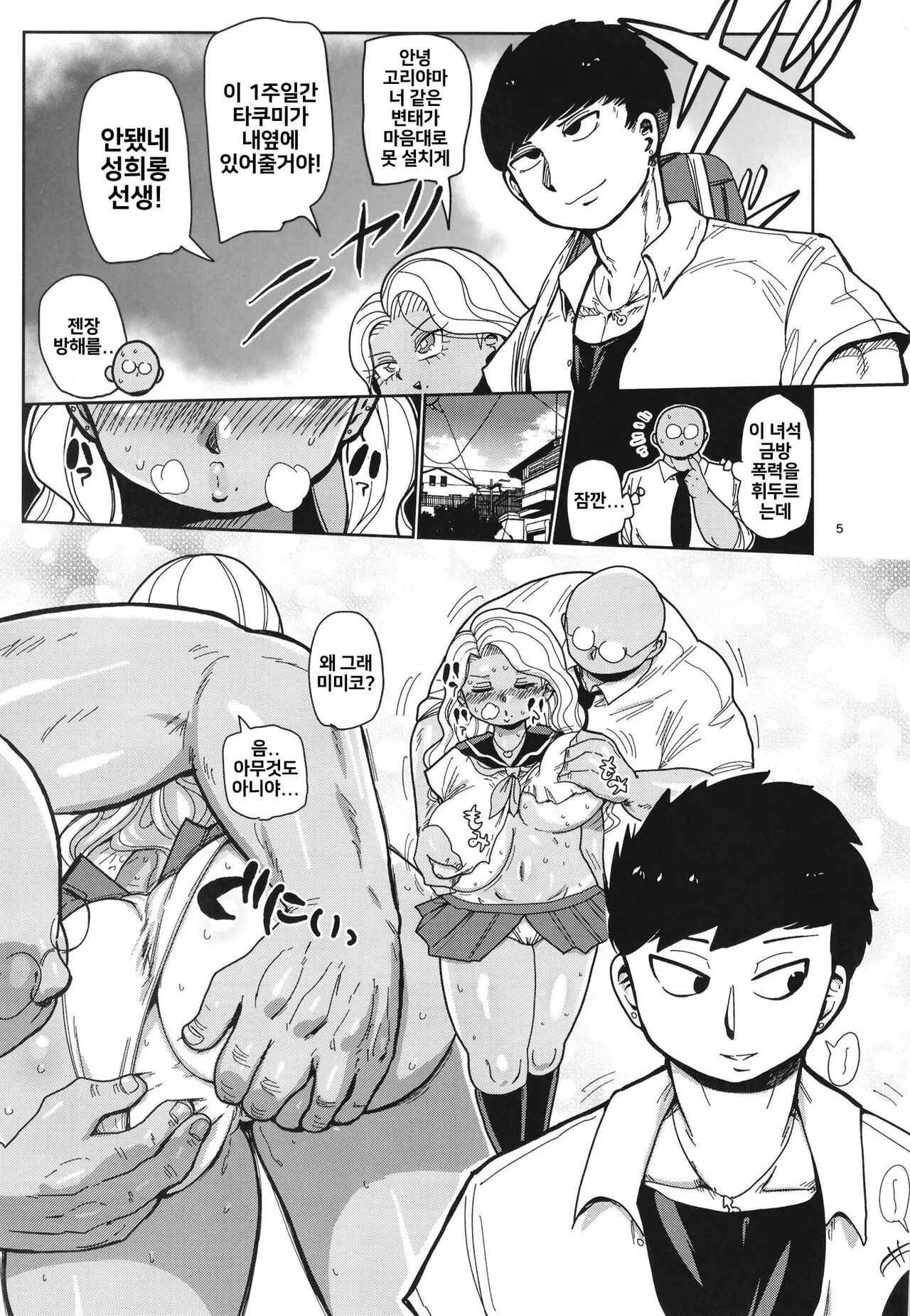 Sono 1-shuukan, Teikou Shite wa Ikenai. <Zenpen> | 그 일주일간 저항하면 안 돼 전편 page 5 full