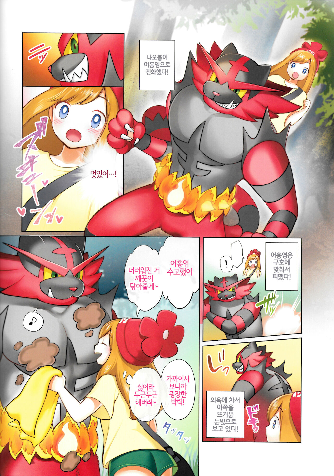 Datte boku rēnāda mon! page 2 full