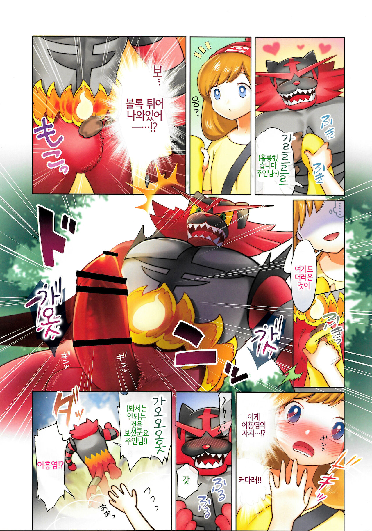 Datte boku rēnāda mon! page 3 full